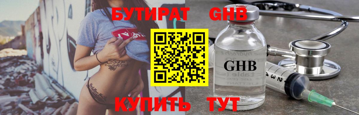 Бутират оксибутират  Бутират  Омск  Вход с VPN 