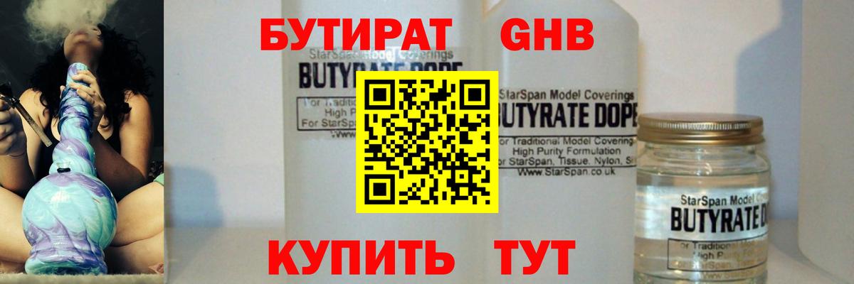 Бутират вода Омск