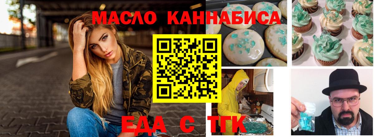 Омск  Печенье с ТГК конопля  Вход с VPN 