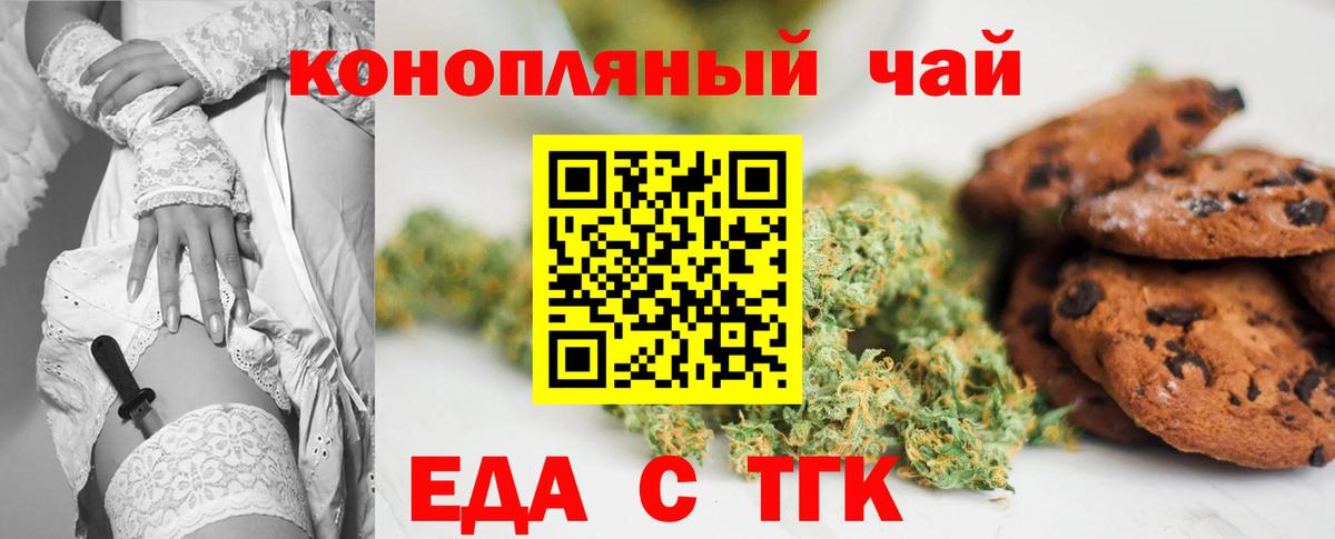 Печенье с ТГК конопля Омск