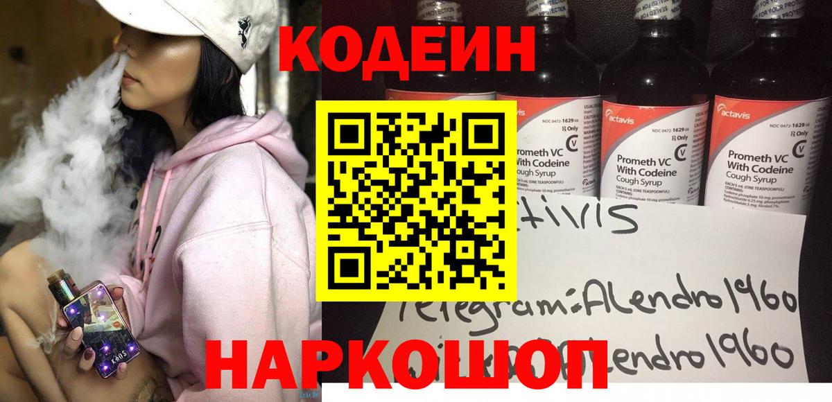 Codein Purple Drank  Кодеин напиток Lean (лин)  Омск  Вход с VPN 
