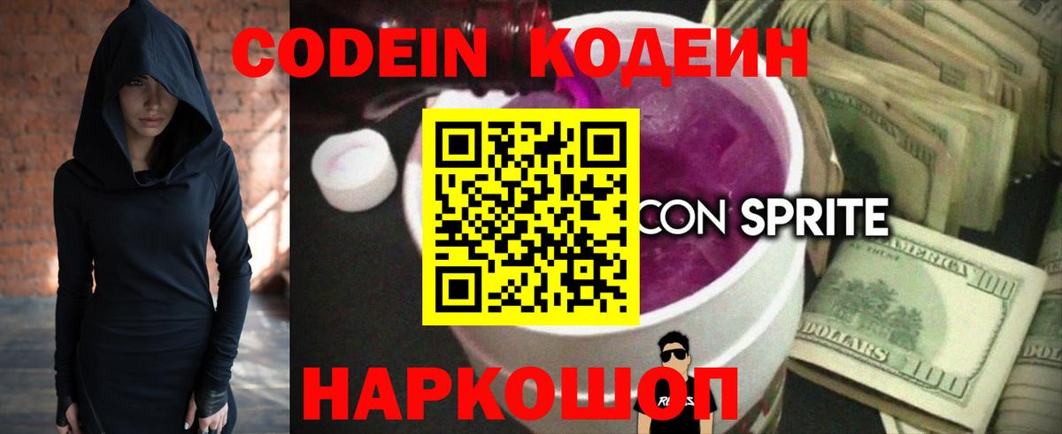 Кодеиновый сироп Lean напиток Lean (лин) Омск