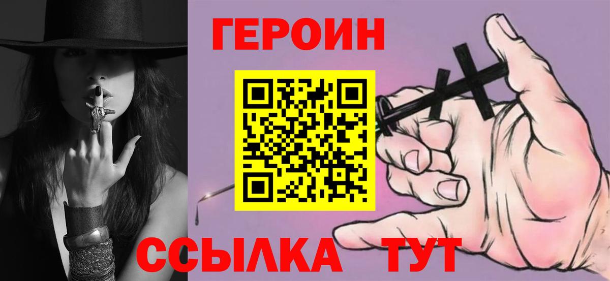 Героин  ГЕРОИН гречка  Вход с VPN  Омск 