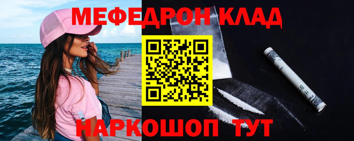 Мефедрон кристаллы Омск